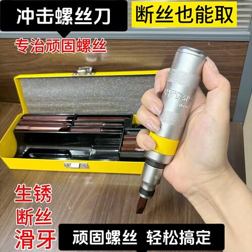 LTMS工具 冲击批 撞批断头螺丝取出器冲击螺丝批敲击批冲击螺丝刀