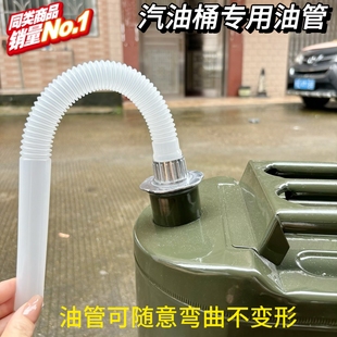 倒油管加油管导油管汽油柴油桶5升10升20升油桶专用配件