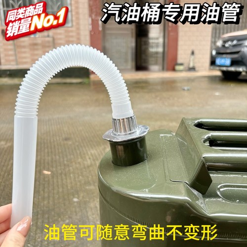 专用汽油桶倒油管加油