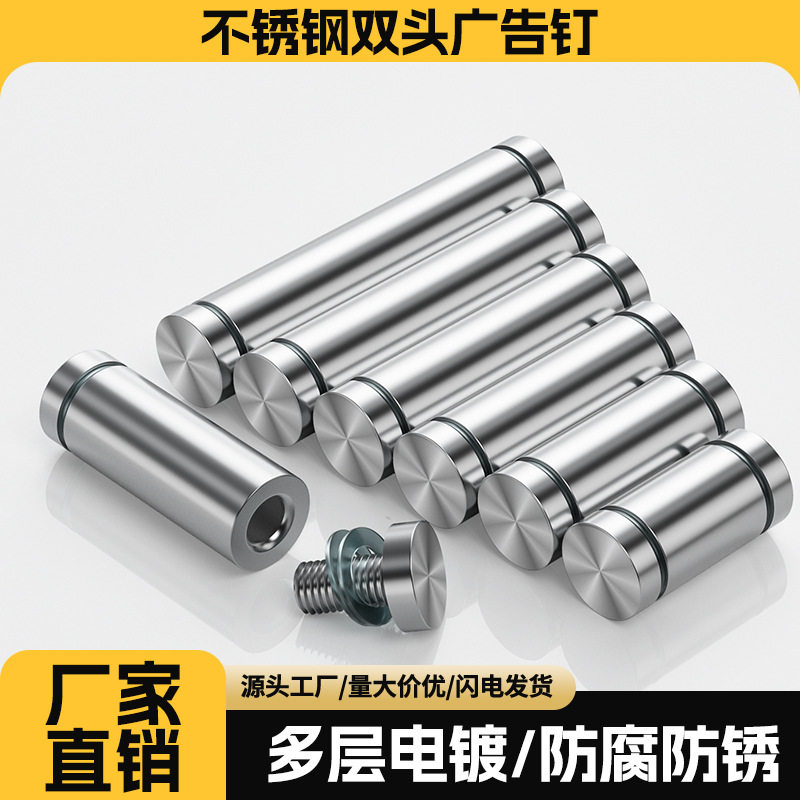不锈钢双头广告钉装饰钉玻璃钉镜钉亚克力广告牌螺丝固定钉装饰盖