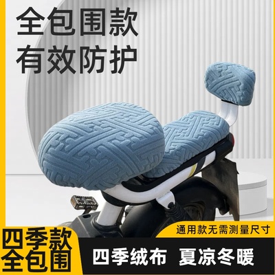 绿源新卡乐08PRO通用电动车座套防晒电瓶车坐垫耐磨自行车坐垫套