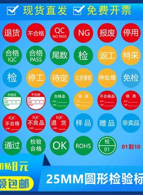 圆形合格证标签贴绿色ROHS尾数QCPASS退货不干胶物料标签贴纸定制