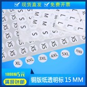 XSMXLXXL贴纸服装 衣服大小均码 不干胶标签定制 数贴数字号码 现货码