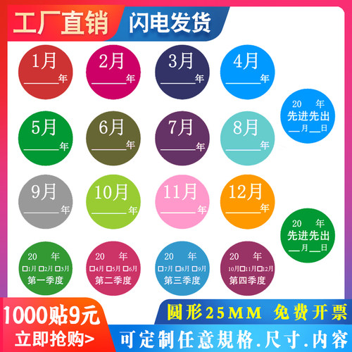 圆形贴纸数字先进先出季度标签