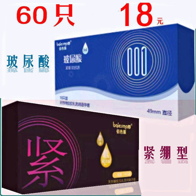 避孕套超薄001g点飛機小号专用打安全套男用情趣正品旗舰店玻尿酸
