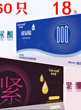 避孕套超薄001g点飛機小号专用打安全套男用情趣正品旗舰店玻尿酸