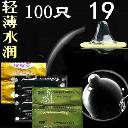 避孕套100只超薄多油正品