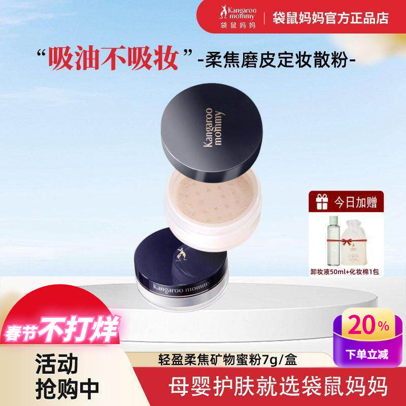 袋鼠妈妈蜜粉控油定妆粉准孕妇可用遮瑕散粉保湿粉饼彩妆化妆品正