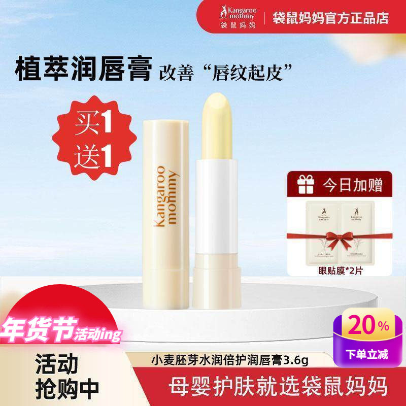 袋鼠妈妈孕妇唇膏保湿滋润天然小麦护唇孕期可用护肤品官方正品女