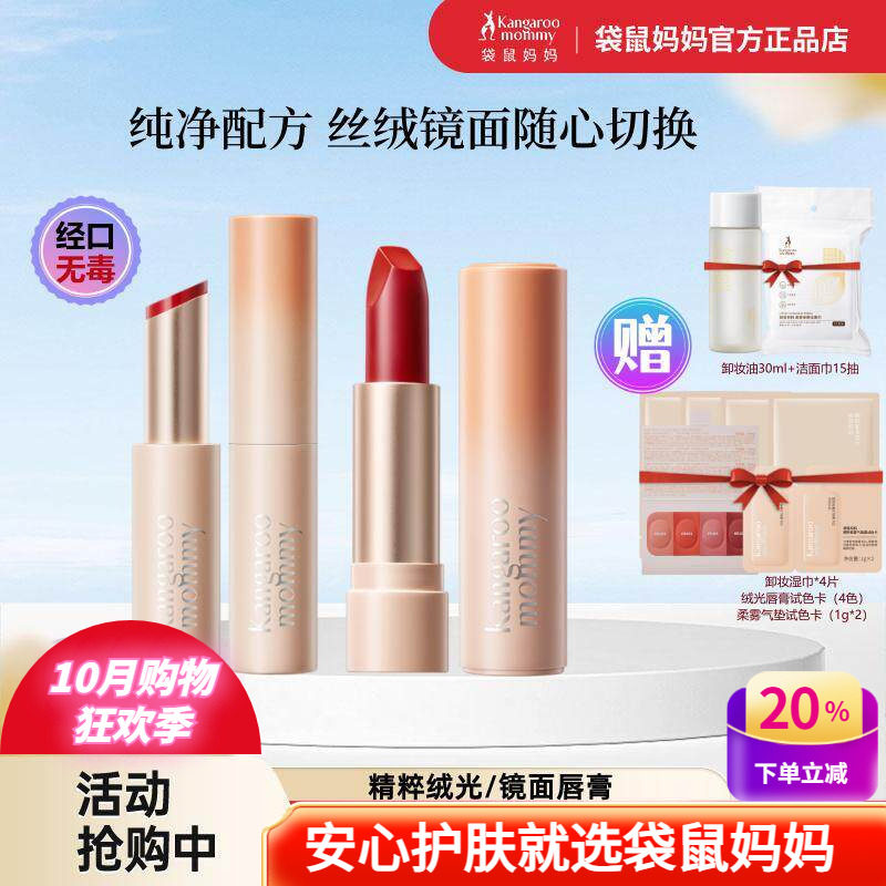 【小鱼海棠】袋鼠妈妈绒光雾面口红精粹纯净保湿润唇膏备孕化妆品