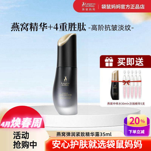 袋鼠妈妈燕窝紧致抗初老精华眼霜