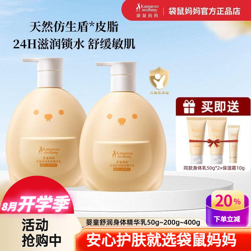 袋鼠妈妈婴儿润肤乳儿童清爽保湿身体乳宝宝补水滋润霜擦脸护肤品