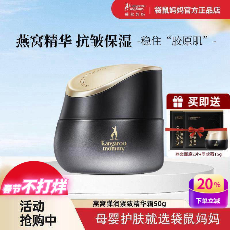 袋鼠妈妈燕窝面霜孕妇护肤品保湿霜补水保湿抗衰老哺乳期化妆品