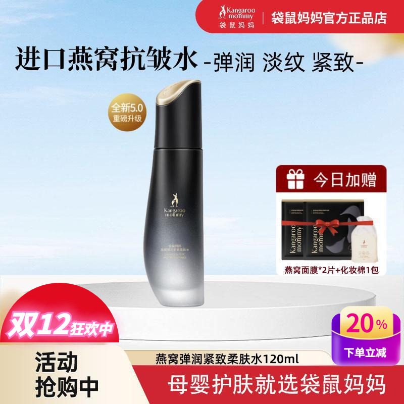 袋鼠妈妈补水保湿抗初老柔肤水