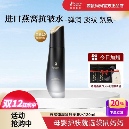 袋鼠妈妈补水保湿抗初老柔肤水