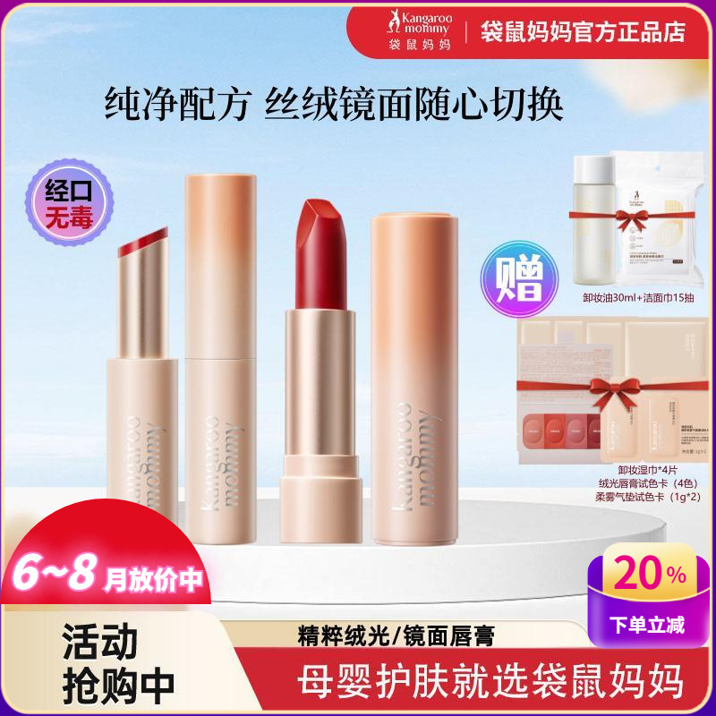 袋鼠媽媽孕婦啞光絨唇膏口紅鏡面