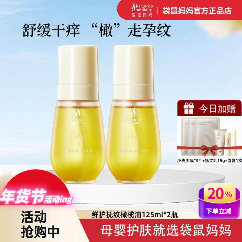 袋鼠妈妈橄榄油孕妇护肤品天然抚纹身体乳保湿预防产后淡化妊娠纹