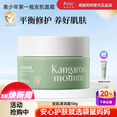 袋鼠妈妈青少年专用面霜儿童保湿 霜 护肤品控油清痘学生青春期保湿