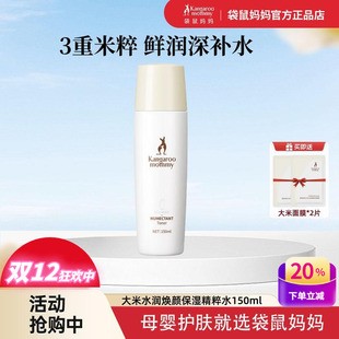 袋鼠妈妈大米水润焕颜保湿 水孕妇专用爽肤水补水滋润孕期护肤品正