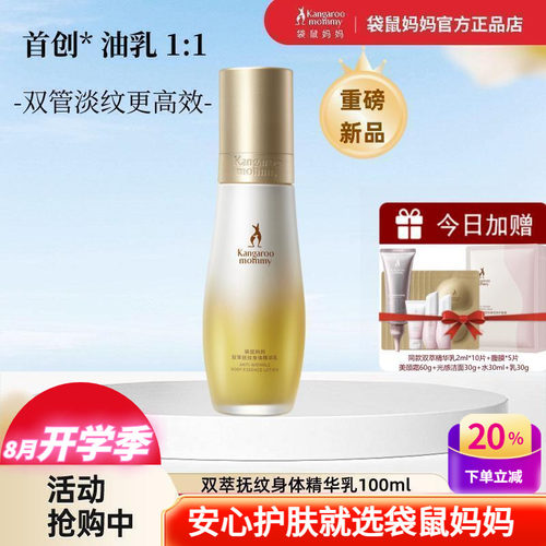 袋鼠妈妈双萃小金瓶淡纹精华乳