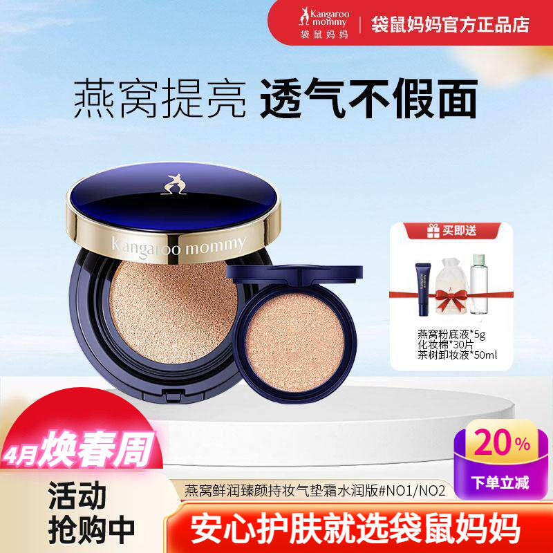 袋鼠妈妈燕窝气垫CC霜鲜润持妆保湿遮瑕修颜彩妆油皮干皮选化妆品