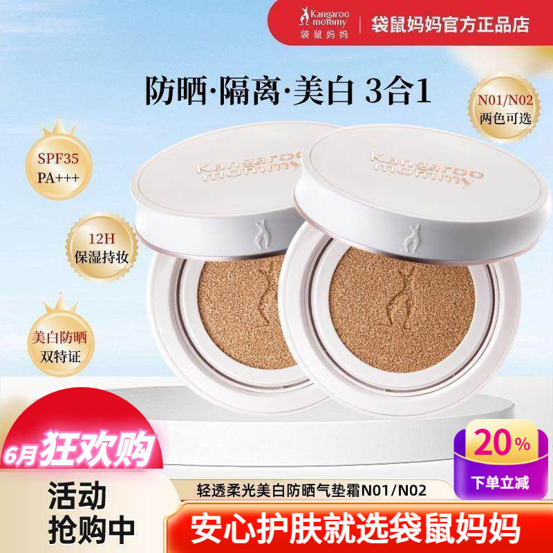 【新品】袋鼠妈妈美白防晒气垫霜防水防汗养肤隔离遮瑕3合1化妆品