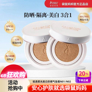 【新品】袋鼠妈妈美白防晒气垫霜防水防汗养肤隔离遮瑕3合1化妆品