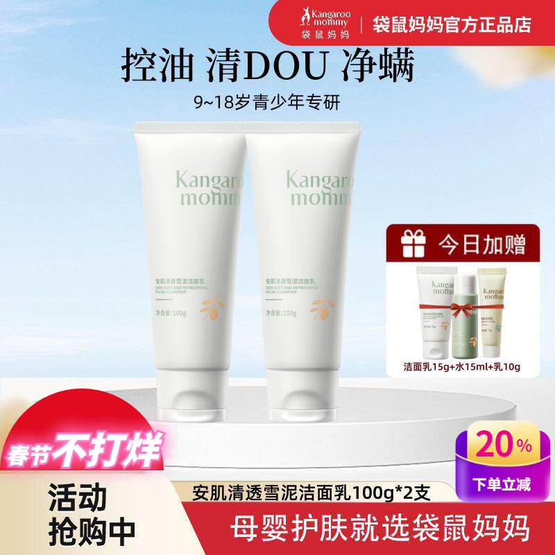 袋鼠妈妈儿童洗面奶青少年男女孩学生控油祛痘护肤品氨基酸洁面乳