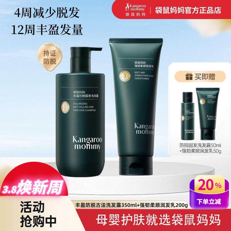 袋鼠妈妈防脱洗发水孕妇可用去屑洗发膏露控油柔顺护发素洗护套装