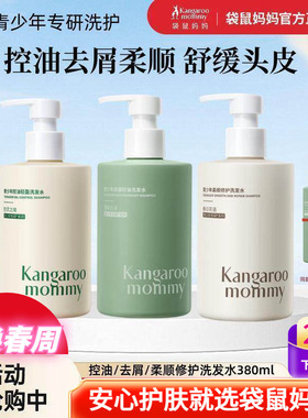 袋鼠妈妈儿童洗发水青少年学生专用控油去屑洗发沐浴露去味护发素