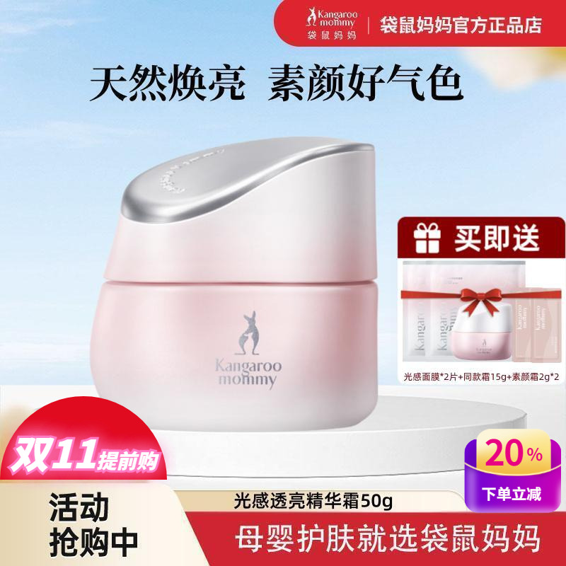 袋鼠妈妈孕妇保湿霜光感透亮精华霜50g补水保湿专用哺乳期护肤品