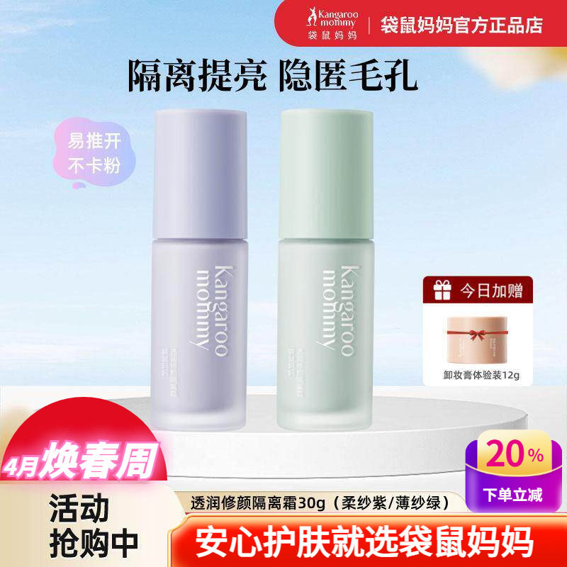 袋鼠妈妈孕妇隔离霜修颜BB霜遮瑕彩妆前乳打底哺乳期可用化妆品正