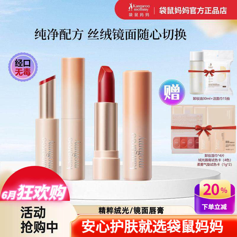 【小鱼海棠】袋鼠妈妈绒光雾面口红精粹纯净保湿润唇膏备孕化妆品