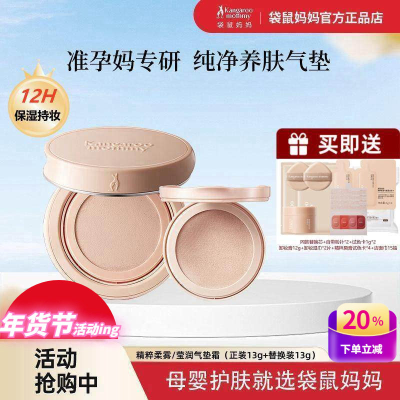 袋鼠妈妈孕妇气垫霜哺乳期可用养肤粉底液CC霜遮瑕保湿控油化妆品