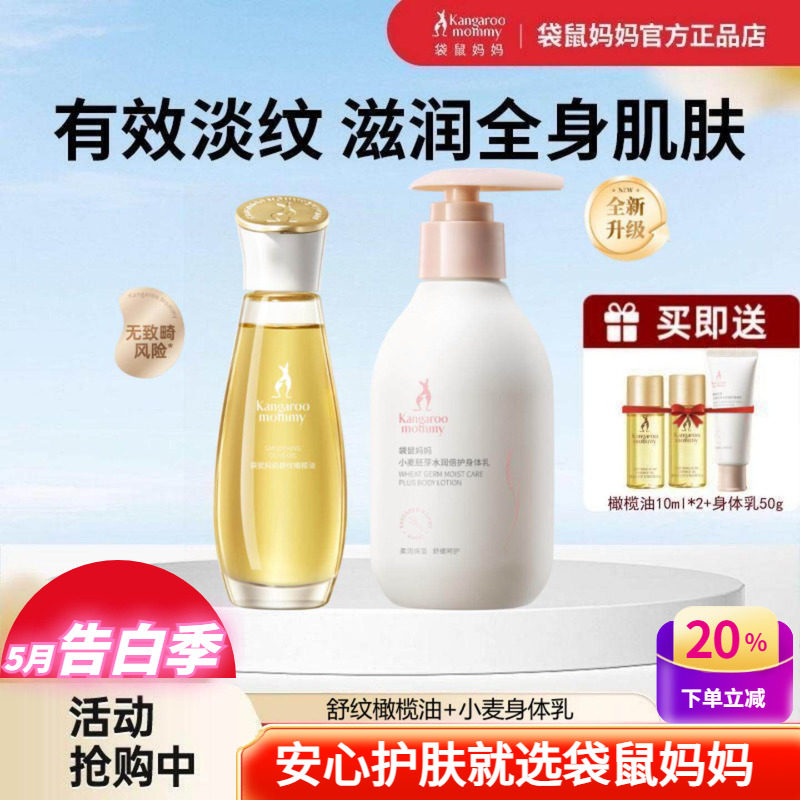 袋鼠妈妈橄榄油淡化肚纹腹部舒纹油保湿身体乳舒缓止痒备孕护肤品