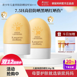 袋鼠妈妈儿童防晒霜隔离紫外线军训青少年防晒乳学生宝宝护肤品夏