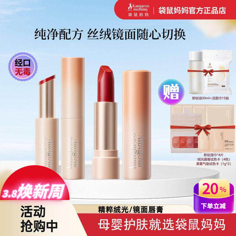 【小鱼海棠同款】袋鼠妈妈绒光口红精粹纯净润唇膏植物哺乳期彩妆
