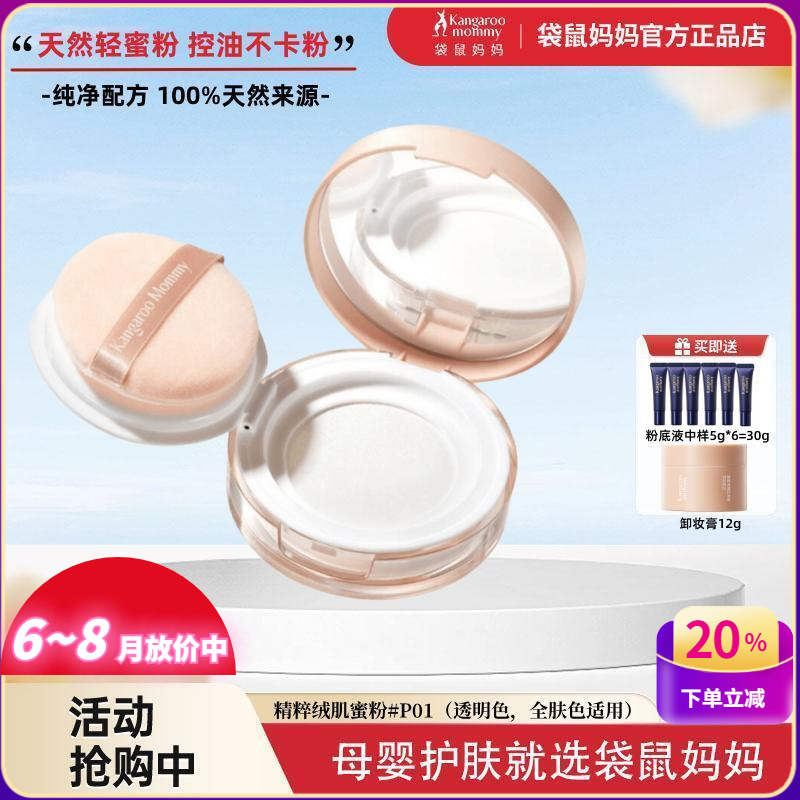 袋鼠妈妈准孕妇可用散粉控油持久定妆粉纯净彩妆蜜粉饼专用化妆品