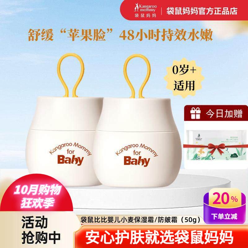 袋鼠比比婴儿面霜滋润面部护肤补水新生儿宝宝专用儿童保湿霜正品