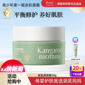 袋鼠妈妈青少年专用面霜儿童保湿 霜 护肤品控油清痘学生青春期保湿