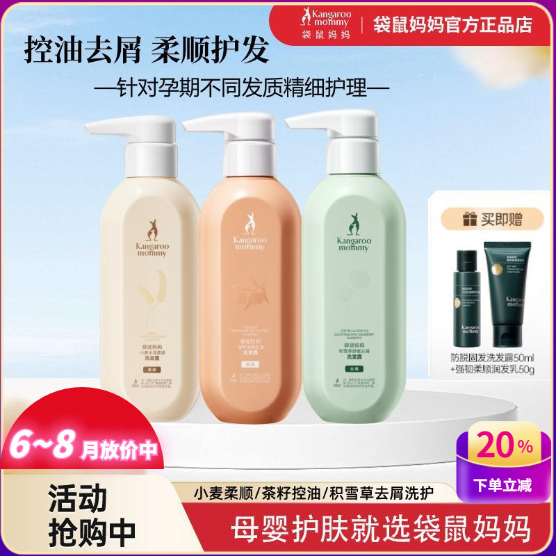 袋鼠媽媽孕婦控油洗發水沐浴露