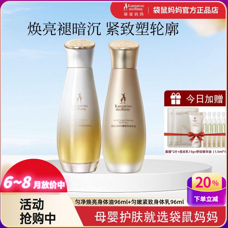 袋鼠妈妈身体油紧致焕亮精华油淡化肥胖纹按摩油妊娠期孕妇护肤品