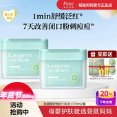 袋鼠妈妈青少年祛痘棉片净痘闭口粉刺黑头清洁收缩毛孔修护痘痘肌