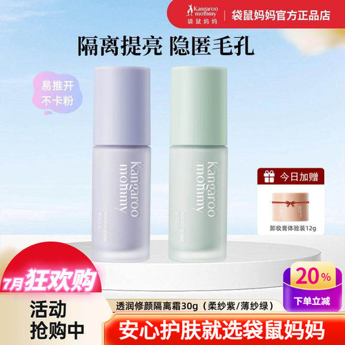 袋鼠妈妈修颜隔离霜打底遮瑕BB霜