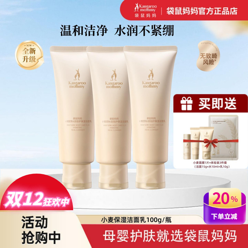 袋鼠妈妈孕妇洁净保湿控油洗面奶
