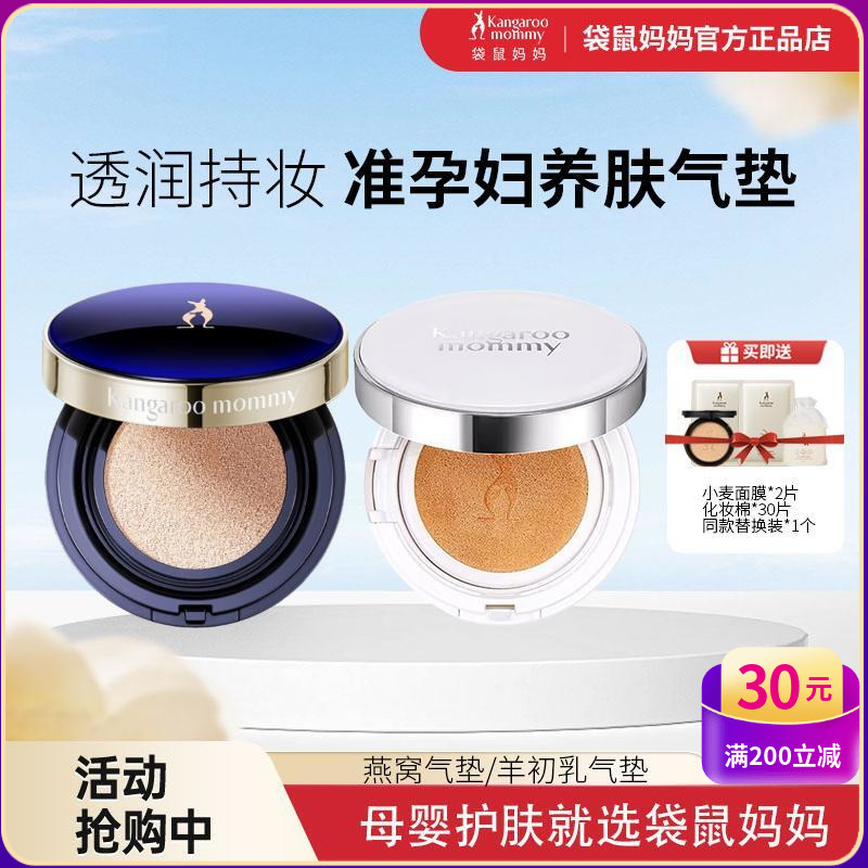 袋鼠妈妈燕窝孕妇专用气垫CC霜羊乳自然遮瑕象牙白裸妆孕期化妆品