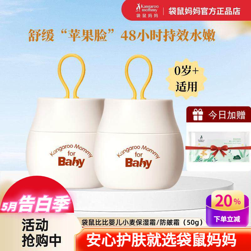 袋鼠比比婴儿面霜滋润面部护肤补水新生儿宝宝专用儿童保湿霜正品