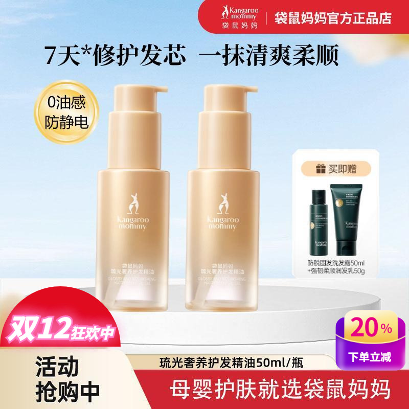 袋鼠妈妈孕妇护发精油清爽润发乳