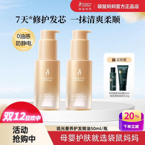 袋鼠妈妈孕妇护发精油清爽润发乳