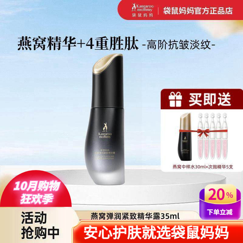 袋鼠妈妈燕窝精华液弹润紧致眼霜淡纹补水精华露面部抗皱护肤品正